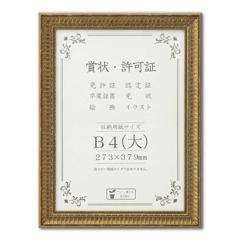 ■北海道・沖縄・離島へのお届けは別途送料を請求させていただきます。 ■製品の仕様・画像・パッケージは、変更される場合があります。 ■当店では在庫をメーカーと共有しており、商品によっては欠品の場合がございます。 　万一、ご注文頂きました商品が欠品の場合はご連絡させていただきます。 ■ご注文確定後のキャンセル不可です。 ■ラッピング（包装）対応不可です。木製の賞状額です。サイズ作品寸法:379×273mm個装サイズ：47×36.2×4cm重量個装重量：1420g素材・材質木製生産国日本 広告文責（ホライズン・03-5843-9512)fk094igrjs
