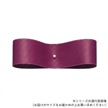 ■北海道・沖縄・離島へのお届けは別途送料を請求させていただきます。 ■製品の仕様・画像・パッケージは、変更される場合があります。 ■当店では在庫をメーカーと共有しており、商品によっては欠品の場合がございます。 　万一、ご注文頂きました商品が欠品の場合はご連絡させていただきます。 ■ご注文確定後のキャンセル不可です。 ■ラッピング（包装）対応不可です。マットでなめらかな質感の両面サテンリボンです。サイズ約13mm×50m個装サイズ：15×15×1.5cm重量個装重量：160g素材・材質ポリエステル生産国中国 広告文責（ホライズン・03-5843-9512)fk094igrjs