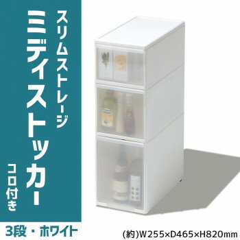 Slim Kitchen Racks - 吉川国工業所　収納ストッカー　スリムストレージ ミディストッカー　3段　幅25.5cm　(コロ付き)　ホワイト　MS-111D