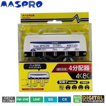 マスプロ電工 屋外(内)用 4K・8K衛星放送(3224MHz)対応 全端子電流通過型 4分配器 SP4CDW-P