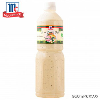 義式沙拉醬 - YOUKI ユウキ食品 MC シーザーサラダドレッシング 950ml×6本入り 225063