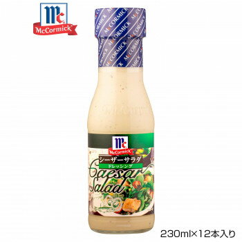 义大利式沙拉酱 - YOUKI ユウキ食品 MC シーザーサラダドレッシング 230ml×12本入り 125230