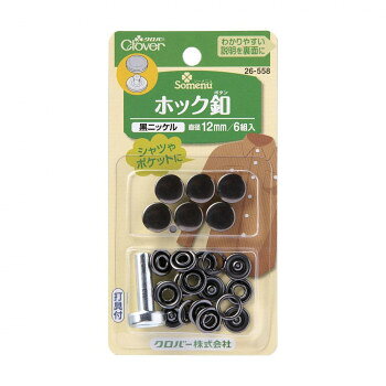 ■北海道・沖縄・離島へのお届けは別途送料を請求させていただきます。 ■製品の仕様・画像・パッケージは、変更される場合があります。 ■当店では在庫をメーカーと共有しており、商品によっては欠品の場合がございます。 　万一、ご注文頂きました商品が欠品の場合はご連絡させていただきます。 ■ご注文確定後のキャンセル不可です。 ■ラッピング（包装）対応不可です。作品を引き立てるアクセントにぴったりな、打ちつけるボタンです。打具付き。※お使いのPCモニターの設定によって、実際の商品と色味が若干異なる場合がございます。ご了承ください。サイズ1個当たり:直径12mm個装サイズ：6.5×12.5×1.6cm重量個装重量：29g素材・材質本体:真鍮、打具:鉄仕様6組入生産国日本 広告文責（ホライズン・03-5843-9512)fk094igrjs