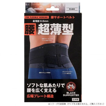 ■北海道・沖縄・離島へのお届けは別途送料を請求させていただきます。 ■製品の仕様・画像・パッケージは、変更される場合があります。 ■当店では在庫をメーカーと共有しており、商品によっては欠品の場合がございます。 　万一、ご注文頂きました商品が欠品の場合はご連絡させていただきます。 ■ご注文確定後のキャンセル不可です。 ■ラッピング（包装）対応不可です。最薄部0.6mmの超薄型設計によって動きを妨げず、かさばらず装着できます。幅広プレートの採用によって、腰を広範囲にサポートします。縫製段差を極限まで減らしたフラット構造によって、腰に密着して支えます。サイズMサイズ個装サイズ：4×13×24cm重量個装重量：151g仕様適応サイズ:腰周り70〜90cm生産国日本 広告文責（ホライズン・03-5843-9512)fk094igrjs
