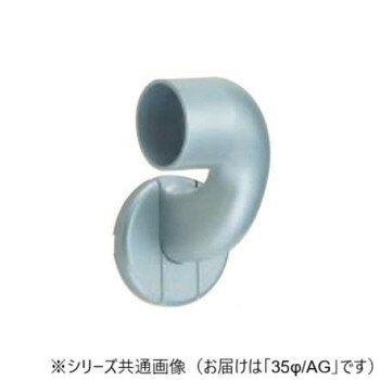 ■北海道・沖縄・離島へのお届けは別途送料を請求させていただきます。 ■製品の仕様・画像・パッケージは、変更される場合があります。 ■当店では在庫をメーカーと共有しており、商品によっては欠品の場合がございます。 　万一、ご注文頂きました商品が欠品の場合はご連絡させていただきます。 ■ご注文確定後のキャンセル不可です。 ■ラッピング（包装）対応不可です。手すりの取り付けに!サイズ35φ個装サイズ：6×6×1cm重量個装重量：331g素材・材質亜鉛合金・樹脂仕様カラー:AG生産国日本 広告文責（ホライズン・03-5843-9512)fk094igrjs