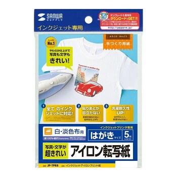 ■北海道・沖縄・離島へのお届けは別途送料を請求させていただきます。 ■製品の仕様・画像・パッケージは、変更される場合があります。 ■当店では在庫をメーカーと共有しており、商品によっては欠品の場合がございます。 　万一、ご注文頂きました商品が欠品の場合はご連絡させていただきます。 ■ご注文確定後のキャンセル不可です。 ■ラッピング（包装）対応不可です。白・淡色布用のアイロンプリント紙です。インクジェットプリンターで印刷した画像を、アイロンを使ってTシャツなどの布に簡単に転写することができる用紙です。【商品の特長】※白・淡色の布用です。アイロンで熱をかけることで、転写紙自体が透明になるため、赤や黒など濃色カラー布では下地が透けてしまい、使用できません。※染料インクにも顔料インクにも対応しています。・洗濯機で洗剤を使って洗濯しても、転写部分がはがれにくく、キズや欠けも入りにくくなりました。5〜10回程度の洗濯では色落ちもありません。※インクの特性上、洗濯回数が増えると若干の色落ちがみられます。・プリント紙の粘度が高くなり、転写部分をひっぱってもパリッと割れたりしません。風合いもよくなりました。・転写後、「仕上紙」を使って転写画像を安定させるので、洗濯により強くなり、仕上がりがよりキレイです。また、仕上紙を使うことで転写部分が生地になじみ、自然な仕上がりになります。・原材料および製造工程上、有害物質であるホルムアルデヒドは一切使用してないので、お子様の衣料にも安心してお使いいただけます。公的機関においてホルムアルデヒド試験を行い、安全性は確認済みです。(使用上の注意)※インクジェットプリンターで簡単にアイロン転写ができる便利な用紙ですが、転写後の布は市販されているプリントTシャツやシルク印刷されている布などと異なり、デリケートな取り扱いが必要です。これらの布と同様に扱わないようご注意ください。※インクジェットプリンターのインクの性質上、洗濯を重ねると色落ちしたり、アイロンが足りないとはがれたり、また洗濯方法に気をつけていただく必要があります。用紙自体の耐久性も高めましたが、デメリットもご理解いただいた上で、ご使用ください。※記載の対応する布以外の布に転写したり、取扱説明書に記載されていない洗濯方法で洗濯されたりした結果により生じた事故につきましては、その責を一切負いかねますので予めご了承ください。※この製品は個人で楽しむことを目的とする製品です。商業目的ではご使用にならないで下さい。また、高価なもの、貴重なものにはご使用にならないでください。※一度転写したものははがすことはできませんので、いらない布で試してからご使用ください。※特殊紙のため、写真画像やイラストを100%忠実に再現することはできません。アイロンプリント後は、若干色目がくすんでしまうことがあります。サイズ個装サイズ：1.0×12.0×18.3cm重量個装重量：27g仕様■サイズはがきサイズ(100×148mm)(転写条件)・両手で体重をかけて、上から強く押さえつけるようにしっかりアイロンを押し当てます。・温度は、180〜200度(最高温度)で、1カ所につき3秒ずつ押し当てて3〜5回繰り返します。セット内容プリント紙×5シート、仕上紙×1シート生産国日本 広告文責（ホライズン・03-5843-9512)fk094igrjs