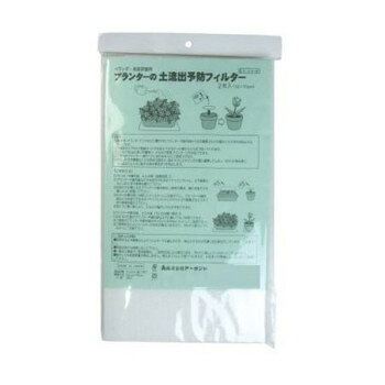 ■北海道・沖縄・離島へのお届けは別途送料を請求させていただきます。 ■製品の仕様・画像・パッケージは、変更される場合があります。 ■当店では在庫をメーカーと共有しており、商品によっては欠品の場合がございます。 　万一、ご注文頂きました商品が欠品の場合はご連絡させていただきます。 ■ご注文確定後のキャンセル不可です。 ■ラッピング（包装）対応不可です。プランターや植木鉢から流れ出る腐植土・カス汚れを防止するフィルターです。サイズ32×70cm個装サイズ：33×21×4.5cm重量約132g個装重量：285g素材・材質PET不織布シート生産国日本 広告文責（ホライズン・03-5843-9512)fk094igrjs