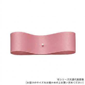 ■北海道・沖縄・離島へのお届けは別途送料を請求させていただきます。 ■製品の仕様・画像・パッケージは、変更される場合があります。 ■当店では在庫をメーカーと共有しており、商品によっては欠品の場合がございます。 　万一、ご注文頂きました商品が欠品の場合はご連絡させていただきます。 ■ご注文確定後のキャンセル不可です。 ■ラッピング（包装）対応不可です。マットでなめらかな質感の両面サテンリボンです。サイズ約40mm×50m個装サイズ：15×15×4.5cm重量個装重量：415g素材・材質ポリエステル生産国中国 広告文責（ホライズン・03-5843-9512)fk094igrjs