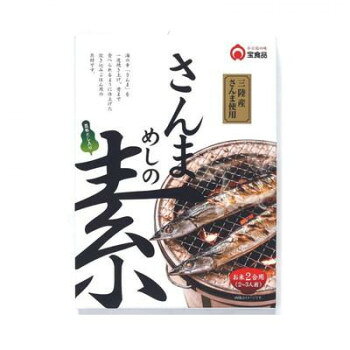 宝食品 三陸産さんま使用 さんまめしの素 230g×40セット