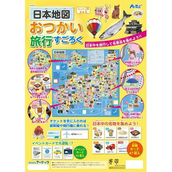 アーテック 日本地図おつかい旅行すごろく 002662