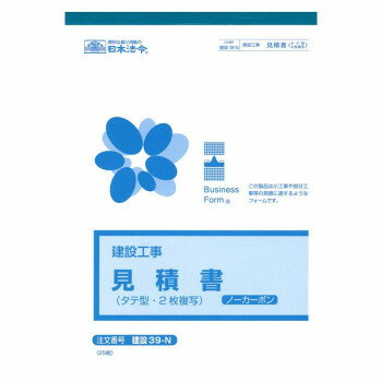 Quotations - 建設 39-N/(建設工事)御見積書(タテ型・ノーカーボン・2枚複写)