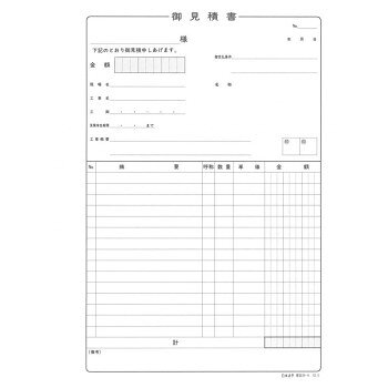 建設 39-N/(建設工事)御見積書(タテ型・ノーカーボン・2枚複写)