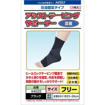 ■北海道・沖縄・離島へのお届けは別途送料を請求させていただきます。 ■製品の仕様・画像・パッケージは、変更される場合があります。 ■当店では在庫をメーカーと共有しており、商品によっては欠品の場合がございます。 　万一、ご注文頂きました商品が欠品の場合はご連絡させていただきます。 ■ご注文確定後のキャンセル不可です。 ■ラッピング（包装）対応不可です。ヒールロックテーピングが、かかと周りをしっかり固定。上下のゴム口が程よくグリップしてサポーターのズレ下がりやズレ上がりを軽減します。サイズ個装サイズ：18×11×1cm重量個装重量：30g仕様※医療機器非該当適用範囲(足首まわり):約23〜26cm生産国日本 広告文責（ホライズン・03-5843-9512)fk094igrjs