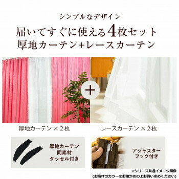 カーテン インパクト 4P 100×178 ピンクU 537737004178056