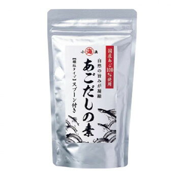 ■北海道・沖縄・離島へのお届けは別途送料を請求させていただきます。 ■製品の仕様・画像・パッケージは、変更される場合があります。 ■当店では在庫をメーカーと共有しており、商品によっては欠品の場合がございます。 　万一、ご注文頂きました商品が欠品の場合はご連絡させていただきます。 ■ご注文確定後のキャンセル不可です。 ■ラッピング（包装）対応不可です。あごの煮干しは上品で、スッキリとした甘味と独自の旨味があります。お味噌汁にはもちろん、色々な煮物の出汁にお使いいただけます。玉子焼きの隠し味にも最適です。※スプーンは付いておりません。内容量120gサイズ縦21.5×横12×高4cm個装サイズ：95×32×32cm重量個装重量：2400g仕様賞味期間：製造日より365日生産国日本 広告文責（ホライズン・03-5843-9512)原材料名称：あごだし顆粒食塩、飛魚粉末、砂糖、酵母エキス、昆布粉末、椎茸エキス、調味料(アミノ酸等)保存方法直射日光を避けて、常温で保管してください。製造（販売）者情報販売者小浜海産物株式会社福井県小浜市川崎2丁目1-1fk094igrjs
