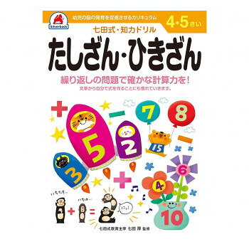 シルバーバック 七田式 知力ドリル 4.5さい そうぞう 010045