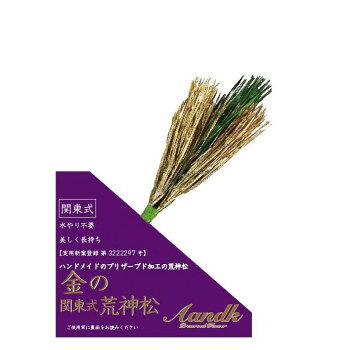 Flowers For Buddha - A＆K 日本製プリザーブド 金の関東式荒神松 gKJ-003