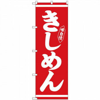 Nのぼり 26282 きしめん 白字赤地