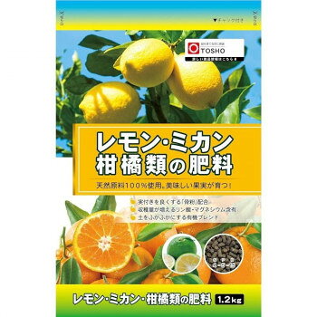 東商 レモン・ミカン・柑橘類の肥料 1.2kg