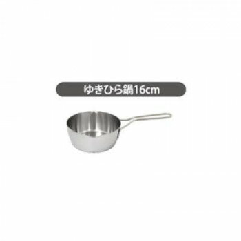 Yukihira Pans - ウルシヤマ金属工業　越乃ゆきひら　日本製　ゆきひら鍋　16cm