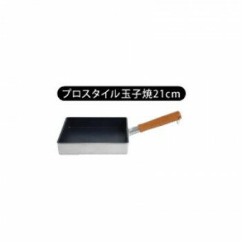 Ih Incompatible - ウルシヤマ金属工業　匠技　極　日本製　ガス専用　プロスタイル玉子焼　21cm