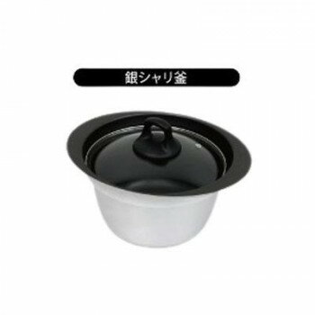 Ih Incompatible - ウルシヤマ金属工業　銀シャリ釜　3合炊き