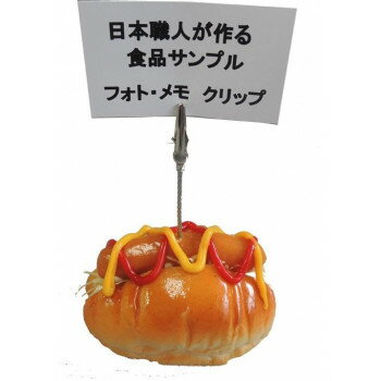 日本職人が作る 食品サンプル メモ・フォトクリップ　ホットドッグ　IP-408