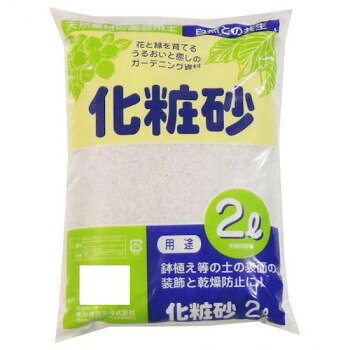 ■北海道・沖縄・離島へのお届けは別途送料を請求させていただきます。 ■製品の仕様・画像・パッケージは、変更される場合があります。 ■当店では在庫をメーカーと共有しており、商品によっては欠品の場合がございます。 　万一、ご注文頂きました商品が欠品の場合はご連絡させていただきます。 ■ご注文確定後のキャンセル不可です。 ■ラッピング（包装）対応不可です。鉢植え・プランター栽培の、土の表面の化粧と乾燥防止に。花壇・庭先の表面の化粧に最適です。鉢植えや庭の土の表面の化粧に、土の上に敷き詰めます。土の乾燥防止の役割も果たします。※梱包時破損防止のため別商品の袋を再利用し梱包することがございます。※離島への配送はお受けできません。サイズ縦26×横19×高さ5cm個装サイズ：26×19×25cm重量2.7kg個装重量：13500g仕様容量:2L粒の大きさ:1〜3mmセット内容5袋入生産国日本 広告文責（ホライズン・03-5843-9512)fk094igrjs