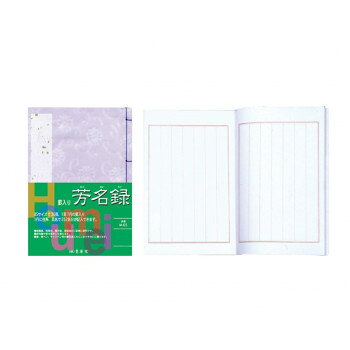 ■北海道・沖縄・離島へのお届けは別途送料を請求させていただきます。 ■製品の仕様・画像・パッケージは、変更される場合があります。 ■当店では在庫をメーカーと共有しており、商品によっては欠品の場合がございます。 　万一、ご注文頂きました商品が欠品の場合はご連絡させていただきます。 ■ご注文確定後のキャンセル不可です。 ■ラッピング（包装）対応不可です。披露宴、祝賀会、展示会、展覧会などのご記帳に句集や寄せ書きに最適。筆、筆ペン、サインペンなどの筆記具で、滲まず綺麗に書けます。サイズ183×244×9mm個装サイズ：25.3×19.3×1.5cm重量219g個装重量：216g素材・材質紙仕様PP袋入1頁7行全36頁252行生産国日本 広告文責（ホライズン・03-5843-9512)fk094igrjs