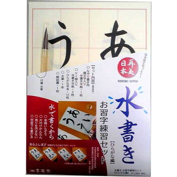 ■北海道・沖縄・離島へのお届けは別途送料を請求させていただきます。 ■製品の仕様・画像・パッケージは、変更される場合があります。 ■当店では在庫をメーカーと共有しており、商品によっては欠品の場合がございます。 　万一、ご注文頂きました商品が欠品の場合はご連絡させていただきます。 ■ご注文確定後のキャンセル不可です。 ■ラッピング（包装）対応不可です。水で何回もお習字の練習ができる。水だから準備も片づけも楽々。わかりやすい大学教授の解説書付きです。サイズ25×364cm個装サイズ：36.6×25.6×1.6cm重量196g個装重量：299g素材・材質PE、PU、紙、ナイロンセット内容・水書き用紙(罫線入り2枚)・罫線入り籠文字付き1枚・ひらがな「あ〜ん」までお手本12枚・解説書・水書き用筆1本生産国日本 広告文責（ホライズン・03-5843-9512)fk094igrjs
