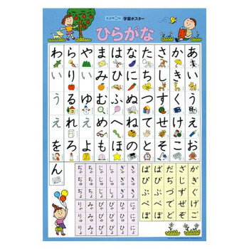 Writing, Words - KUMON くもん 紙製 学習ポスター ひらがな GP-12 2歳以上