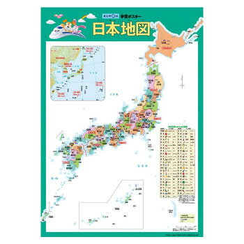 ■北海道・沖縄・離島へのお届けは別途送料を請求させていただきます。 ■製品の仕様・画像・パッケージは、変更される場合があります。 ■当店では在庫をメーカーと共有しており、商品によっては欠品の場合がございます。 　万一、ご注文頂きました商品が欠品の場合はご連絡させていただきます。 ■ご注文確定後のキャンセル不可です。 ■ラッピング（包装）対応不可です。お部屋に貼って学ぶ、紙製のポスターです。※「学習ポスター」は紙製です。浴室ではご使用になれません。サイズ72.8×51.5cm個装サイズ：3×3×53cm重量85g個装重量：100g素材・材質アート紙(耐水紙ではありません)仕様対象:2歳以上生産国日本 広告文責（ホライズン・03-5843-9512)fk094igrjs