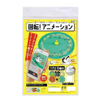 ■北海道・沖縄・離島へのお届けは別途送料を請求させていただきます。 ■製品の仕様・画像・パッケージは、変更される場合があります。 ■当店では在庫をメーカーと共有しており、商品によっては欠品の場合がございます。 　万一、ご注文頂きました商品が欠品の場合はご連絡させていただきます。 ■ご注文確定後のキャンセル不可です。 ■ラッピング（包装）対応不可です。スマホをのぞくとイラストが動きだします。すぐに遊べるイラスト台紙6種類付です。サイズ直径200mm個装サイズ：23.5×34×4cm重量179g個装重量：179g素材・材質木、紙セット内容糸引きごま本体×1、つまみ×1、糸×1、イラスト台紙×6生産国中国、日本 広告文責（ホライズン・03-5843-9512)fk094igrjs