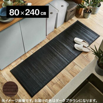 Passage Mats - バンブー 竹 廊下敷き 『ユニバース』 ダークブラウン 80×240cm 5302550