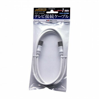 日本アンテナ テレビ接続ケーブル 1m NA4NRSW1B 2181770