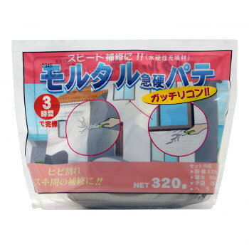 ■北海道・沖縄・離島へのお届けは別途送料を請求させていただきます。 ■製品の仕様・画像・パッケージは、変更される場合があります。 ■当店では在庫をメーカーと共有しており、商品によっては欠品の場合がございます。 　万一、ご注文頂きました商品が欠品の場合はご連絡させていただきます。 ■ご注文確定後のキャンセル不可です。 ■ラッピング（包装）対応不可です。3時間硬化型です。防水性・耐水性に優れています。無収縮タイプです。用途・使用場所:あらゆるセメント類(モルタル・コンクリート・ブロック・スレート等)のヒビ割れ・隙間の充填補修にご使用ください。※パッケージが変わる場合があります。サイズ215×160×(厚)65mm個装サイズ：21.5×16×6.5cm重量個装重量：320g仕様施工面積(目安):厚さ5×200×140mmセット内容粉体:320g、練水:80cc、手袋:2枚、ヘラ:1ヶ生産国日本 広告文責（ホライズン・03-5843-9512)fk094igrjs