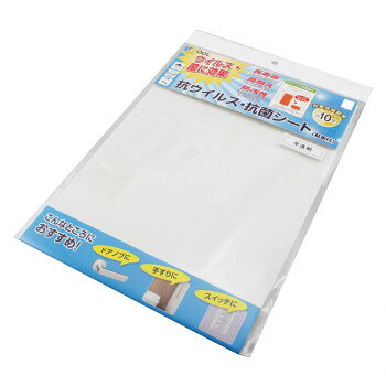 ■北海道・沖縄・離島へのお届けは別途送料を請求させていただきます。 ■製品の仕様・画像・パッケージは、変更される場合があります。 ■当店では在庫をメーカーと共有しており、商品によっては欠品の場合がございます。 　万一、ご注文頂きました商品が欠品の場合はご連絡させていただきます。 ■ご注文確定後のキャンセル不可です。 ■ラッピング（包装）対応不可です。半透明・粘着タイプの抗菌・抗ウイルスシートです。シート表面に抗ウイルス性機能を付与しているため、代表的なウイルスに対して抗ウイルス効果が持続します。ご自宅のドアノブ・手すり・電気のスイッチなどに貼り付けてご使用ください。貼り付ける場所によってお好きな大きさにカットしていただけます。また、汚れが付きにくく、落としやすいので長くお使いいただけます。※この製品を使用することで感染症対策になるわけではありません。衛生的な住環境を維持するための一つのアイテムとしてご使用ください。※すべてのウイルス・細菌に効果があるわけではありません。※強粘着のため、貼り直しはできません。シートを張る際はシートを貼りつける部分の汚れや油分を取り除いて十分に乾燥させてください。※表面が弱い素材や塗装面に使用する場合、剥がす時に素材を傷める場合があります。サイズ140×100mm個装サイズ：15×10×1cm重量個装重量：50g仕様持続効果期間:約10年生産国日本 広告文責（ホライズン・03-5843-9512)fk094igrjs