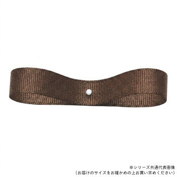 ■北海道・沖縄・離島へのお届けは別途送料を請求させていただきます。 ■製品の仕様・画像・パッケージは、変更される場合があります。 ■当店では在庫をメーカーと共有しており、商品によっては欠品の場合がございます。 　万一、ご注文頂きました商品が欠品の場合はご連絡させていただきます。 ■ご注文確定後のキャンセル不可です。 ■ラッピング（包装）対応不可です。適度なハリがあり蝶結びの形がきれいに決まる、結びやすいグログランリボンです。サイズ約13mm×29m個装サイズ：15×15×2cm重量個装重量：115g素材・材質ポリエステル生産国中国 広告文責（ホライズン・03-5843-9512)fk094igrjs