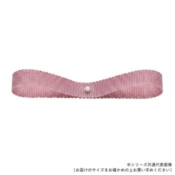 ■北海道・沖縄・離島へのお届けは別途送料を請求させていただきます。 ■製品の仕様・画像・パッケージは、変更される場合があります。 ■当店では在庫をメーカーと共有しており、商品によっては欠品の場合がございます。 　万一、ご注文頂きました商品が欠品の場合はご連絡させていただきます。 ■ご注文確定後のキャンセル不可です。 ■ラッピング（包装）対応不可です。オードソックスなグログランリボンです。サイズ約9mm×30m個装サイズ：14×14×2cm重量個装重量：113g素材・材質ポリエステル生産国日本 広告文責（ホライズン・03-5843-9512)fk094igrjs
