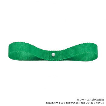 ■北海道・沖縄・離島へのお届けは別途送料を請求させていただきます。 ■製品の仕様・画像・パッケージは、変更される場合があります。 ■当店では在庫をメーカーと共有しており、商品によっては欠品の場合がございます。 　万一、ご注文頂きました商品が欠品の場合はご連絡させていただきます。 ■ご注文確定後のキャンセル不可です。 ■ラッピング（包装）対応不可です。オードソックスなグログランリボンです。サイズ約9mm×30m個装サイズ：14×14×2cm重量個装重量：113g素材・材質ポリエステル生産国日本 広告文責（ホライズン・03-5843-9512)fk094igrjs