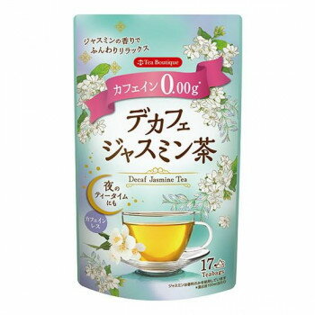■北海道・沖縄・離島へのお届けは別途送料を請求させていただきます。 ■製品の仕様・画像・パッケージは、変更される場合があります。 ■当店では在庫をメーカーと共有しており、商品によっては欠品の場合がございます。 　万一、ご注文頂きました商品が欠品の場合はご連絡させていただきます。 ■ご注文確定後のキャンセル不可です。 ■ラッピング（包装）対応不可です。カフェインが苦手な方にうれしい、「デカフェ」シリーズ。ジャスミンの香りがふんわり。渋みが少なく爽やかな味わいで、食後はもちろんおやすみ前にも。カフェインを控えている方やお子様にもおすすめです。※熱湯のお取り扱いには十分ご注意ください。※虫害を避けるため、開封後はチャックをしっかり閉めて保管し、お早めにお召し上がりください。内容量22.1g(1.3g×17袋)サイズ個装サイズ：31×24×17cm重量個装重量：772g仕様賞味期間：製造日より730日セット内容12セット生産国日本 広告文責（ホライズン・03-5843-9512)原材料名称：ジャスミン茶緑茶、ティーフラワー(茶の花)/香料保存方法直射日光、高温多湿な場所を避けて常温で保存してください。製造（販売）者情報【販売者】日本緑茶センター株式会社東京都渋谷区桜丘町24-4東武富士ビルfk094igrjs