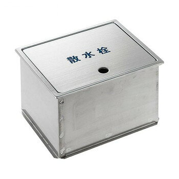 ■北海道・沖縄・離島へのお届けは別途送料を請求させていただきます。 ■製品の仕様・画像・パッケージは、変更される場合があります。 ■当店では在庫をメーカーと共有しており、商品によっては欠品の場合がございます。 　万一、ご注文頂きました商品が欠品の場合はご連絡させていただきます。 ■ご注文確定後のキャンセル不可です。 ■ラッピング（包装）対応不可です。底板が付いているので美観を損ねません。注:床面用 散水栓ボックス内に溜まり水等で汚染しないよう排水を設置してください。サイズ個装サイズ：15.0×23.5×19.0cm重量個装重量：1600g素材・材質SUS304(表面:ヘアライン仕上)仕様フタ厚さ:3mm水抜きあり生産国日本 広告文責（ホライズン・03-5843-9512)fk094igrjs