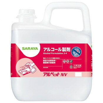 サラヤ 食品添加物アルコール製剤 アルペットNV 5L 40081