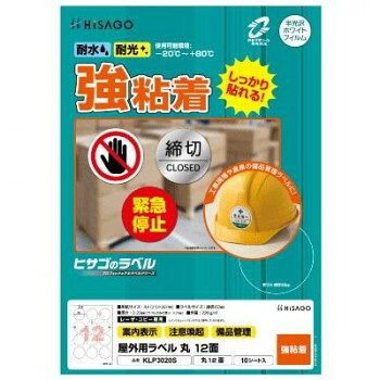 ■北海道・沖縄・離島へのお届けは別途送料を請求させていただきます。 ■製品の仕様・画像・パッケージは、変更される場合があります。 ■当店では在庫をメーカーと共有しており、商品によっては欠品の場合がございます。 　万一、ご注文頂きました商品が欠品の場合はご連絡させていただきます。 ■ご注文確定後のキャンセル不可です。 ■ラッピング（包装）対応不可です。水、光、温度変化に強く、屋外での使用にも適したラベルです。備品管理や商品ラベルに適しています。貼り付け後は、-20度から+80度の環境下で使用可能です。丈夫で破れにくいホワイトPETフィルム素材です。【注意】※本製品はレーザプリンタ・コピー機(カラー・モノクロ)専用です。※インクジェットプリンタではご使用いただけません。※プリンタ・コピー機の取扱説明書で使用できる用紙の厚さ・坪量を必ずご確認の上、ご使用ください。※貼り付け後は、-20度〜+80度の環境下での使用が可能です。貼り付ける際は、低温・高温を避けてください。※印刷後、長時間日光にあたるなど、環境によってトナーの退色やラベル自体の変色の可能性があります。※皮革・木材・曲面・凹凸面などに貼るとはがれることがあります。サイズ用紙サイズ:210×297mm(A4)、ラベルサイズ:直径60mm、厚さ:0.23mm(ラベルのみ:0.07mm)個装サイズ：30×23×1cm重量坪量:220g/平方メートル程度個装重量：165g素材・材質ホワイトPTEフィルム仕様面付:12(3×4)対応プリンタ:カラーレーザー、モノクロレーザー、カラーコピー、モノクロコピーセット内容ラベルシート×10生産国日本 広告文責（ホライズン・03-5843-9512)fk094igrjs