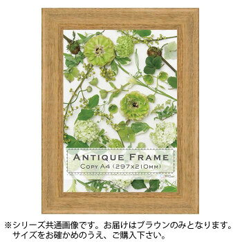 ■北海道・沖縄・離島へのお届けは別途送料を請求させていただきます。 ■製品の仕様・画像・パッケージは、変更される場合があります。 ■当店では在庫をメーカーと共有しており、商品によっては欠品の場合がございます。 　万一、ご注文頂きました商品が欠品の場合はご連絡させていただきます。 ■ご注文確定後のキャンセル不可です。 ■ラッピング（包装）対応不可です。アンティーク加工を施した額縁です。シャビーシックインテリアとしての額縁を使う際にお勧めです。※1枚、1枚手作業で塗装を行うため、木目や色が若干違う場合がございます。ご了承ください。サイズフレーム幅:40mm、フレーム外寸:額縁サイズ+70mm個装サイズ：45×35×3cm重量個装重量：1200g素材・材質木仕様額装可能な作品厚:8mm表面:ガラス生産国日本 広告文責（ホライズン・03-5843-9512)fk094igrjs