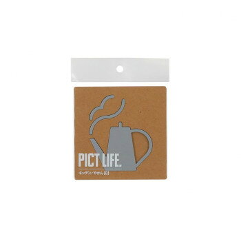 ハイロジック PICT LIFE.　キッチン/やかんB　グレー　1枚入　24733