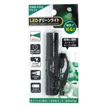 ■北海道・沖縄・離島へのお届けは別途送料を請求させていただきます。 ■製品の仕様・画像・パッケージは、変更される場合があります。 ■当店では在庫をメーカーと共有しており、商品によっては欠品の場合がございます。 　万一、ご注文頂きました商品が欠品の場合はご連絡させていただきます。 ■ご注文確定後のキャンセル不可です。 ■ラッピング（包装）対応不可です。夜釣りの際の集魚灯や、細かい傷や汚れの目視検査等に適した、目に優しく明るすぎない緑色LEDライトです。小型・軽量なため、お子様や女性にも使いやすいサイズです。夜間の手元灯としても、使いやすさ◎雨や水滴に濡れても、問題なくお使いいただけます。防水テスト実施済み。サイズヘッド径20×全長95mm個装サイズ：8×16×3cm重量個装重量：65g素材・材質アルミニウム等仕様LEDカラー:緑色LED使用電池:単3電池×1本(テスト用電池付属)防水レベル:IPX6相当(24時間沈水テスト済み)ポケットクリップ、ストラップ付生産国中国 広告文責（ホライズン・03-5843-9512)fk094igrjs