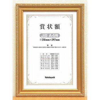 Other - フ-KW-210-H　ナカバヤシ　木製賞状額　金ケシ　賞状　A3(大賞)判　箱入り