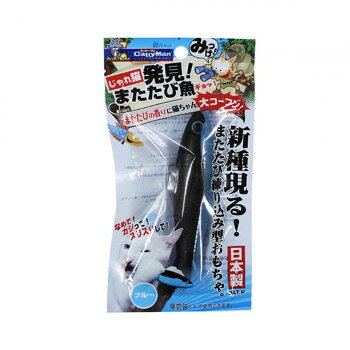 ■北海道・沖縄・離島へのお届けは別途送料を請求させていただきます。 ■製品の仕様・画像・パッケージは、変更される場合があります。 ■当店では在庫をメーカーと共有しており、商品によっては欠品の場合がございます。 　万一、ご注文頂きました商品が欠品の場合はご連絡させていただきます。 ■ご注文確定後のキャンセル不可です。 ■ラッピング（包装）対応不可です。プラスチックにまたたびを練り込んだ、今までにない新しいおもちゃ。大好きなまたたびの香りに、猫ちゃん大コーフン間違いなし。パッケージは遊んだ後の保管袋になります。サイズ全長:12cm個装サイズ：17.1×9.5×3.9cm重量個装重量：10g仕様用途:おもちゃ (猫用)生産国日本 広告文責（ホライズン・03-5843-9512)fk094igrjs
