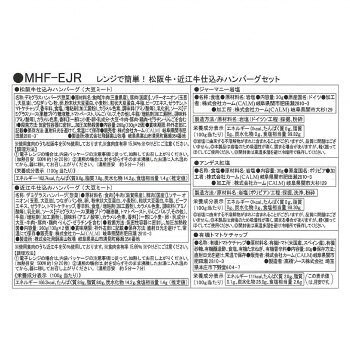 匠風庵レンジで簡単!松阪牛・近江牛仕込みハンバーグセット MHF-EJR 9259-044 aline-10732375 aline サンプル画像3